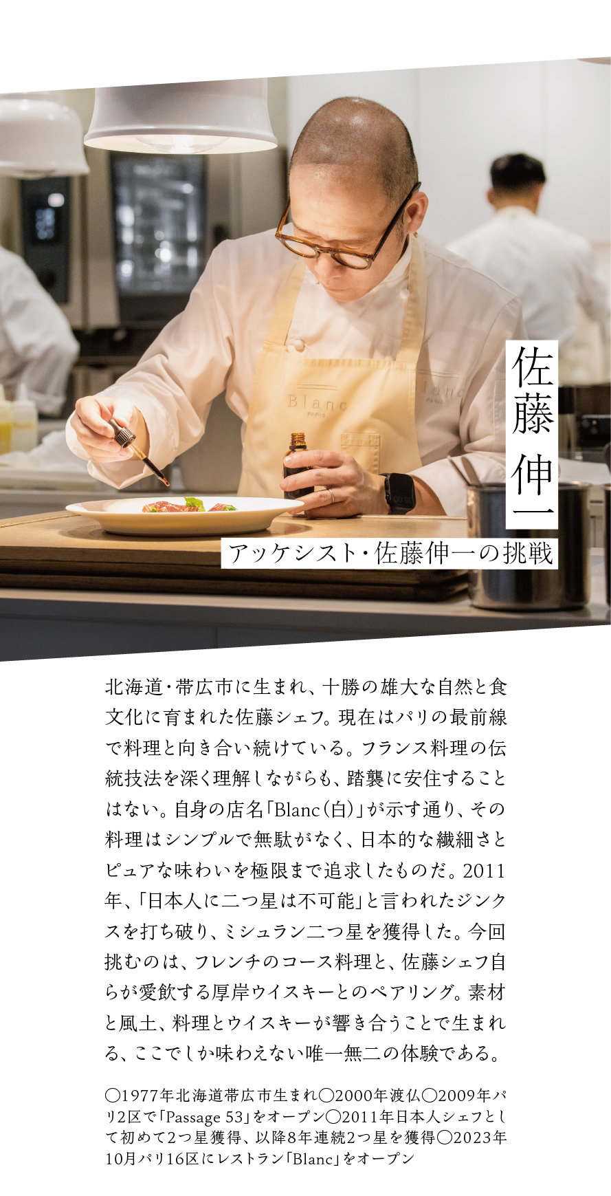 佐藤 伸一