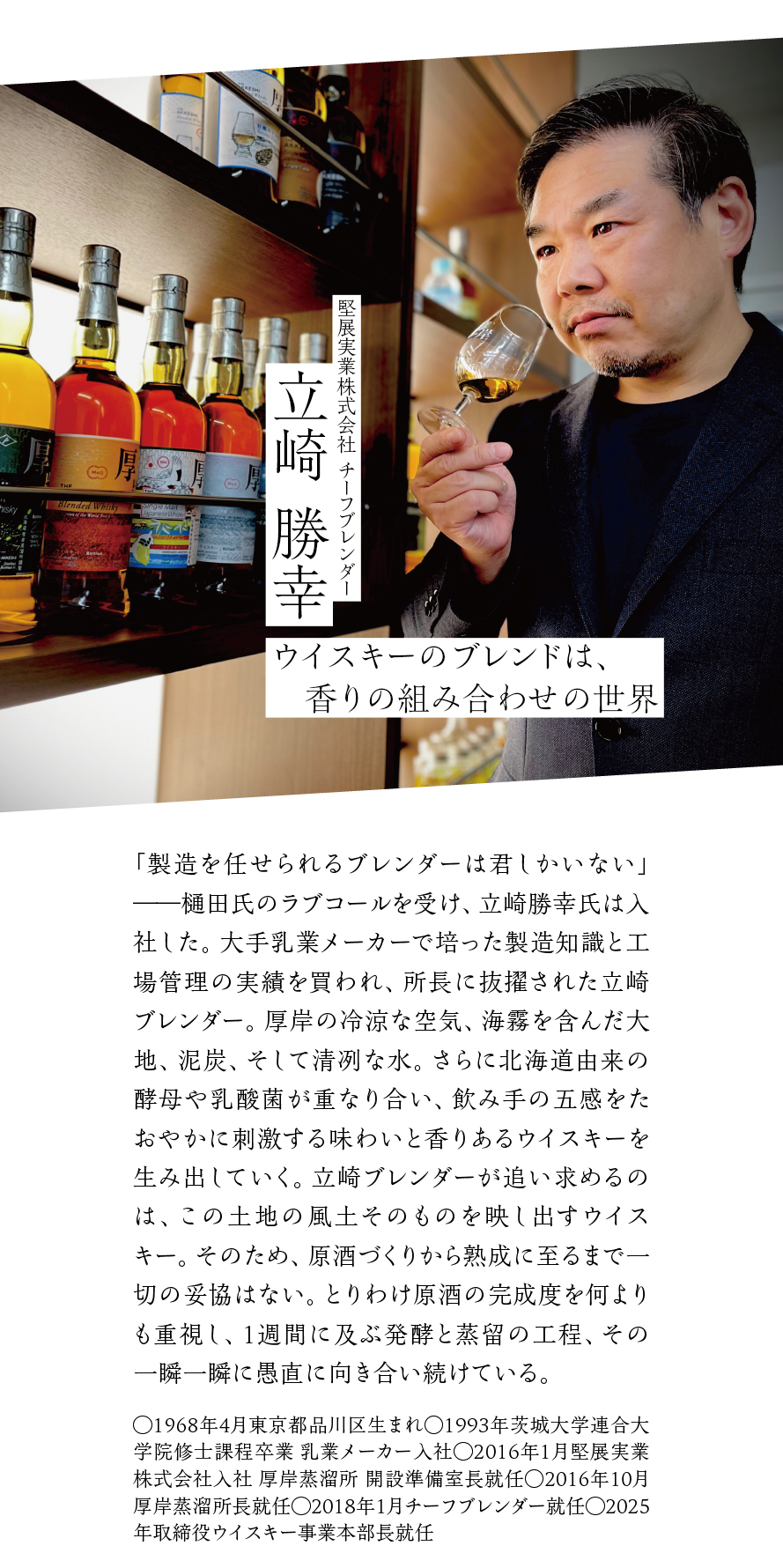 立崎 勝幸