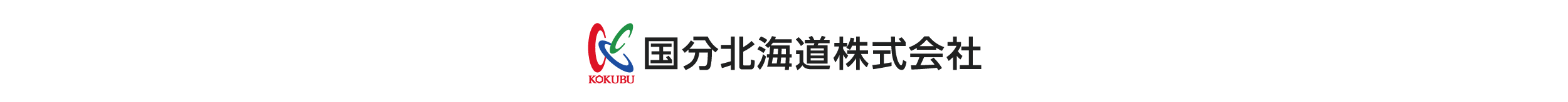 国分北海道株式会社